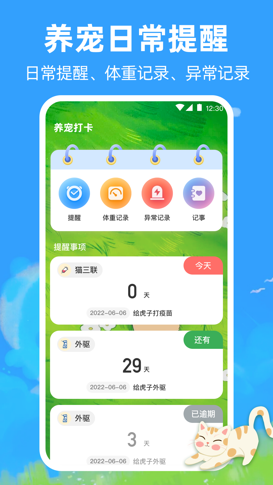 猫咪翻译器v2.0.212截图1