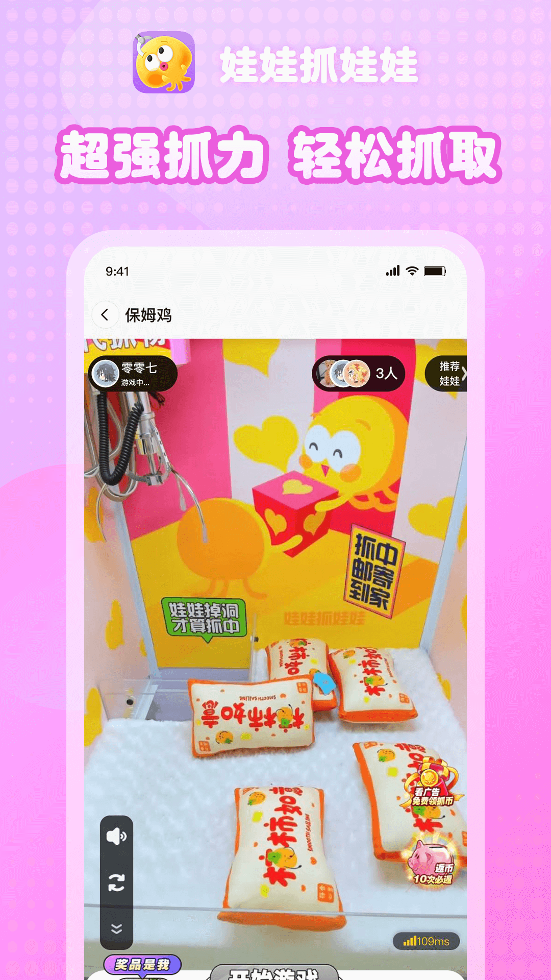 娃娃抓娃娃截圖預(yù)覽