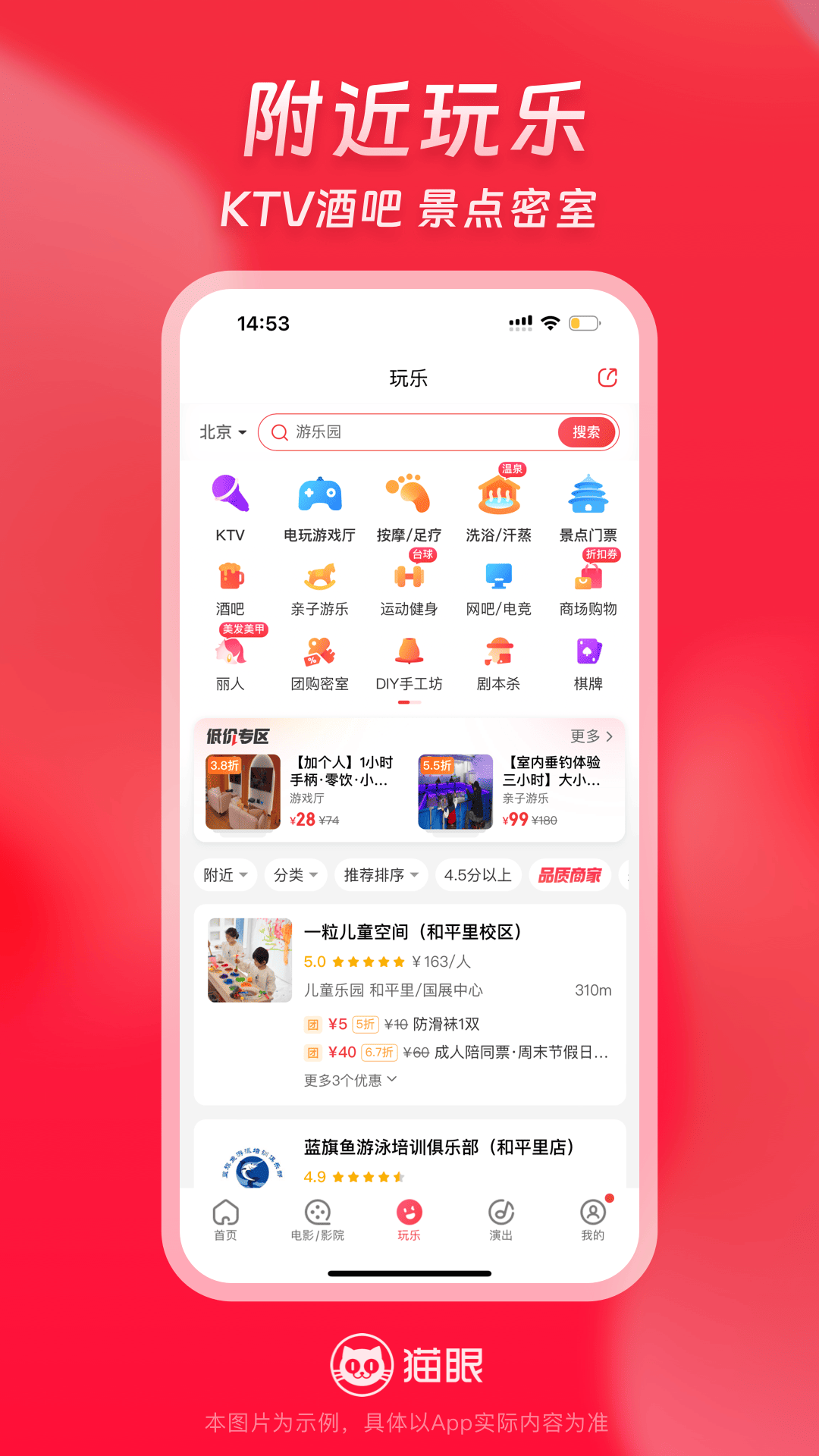 猫眼v9.59.2截图1