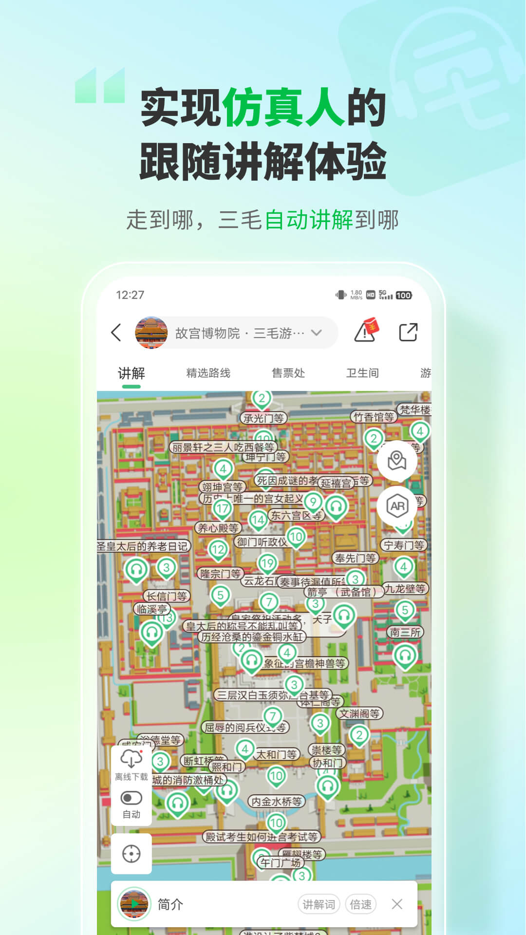 吴哥窟智能讲解截图3