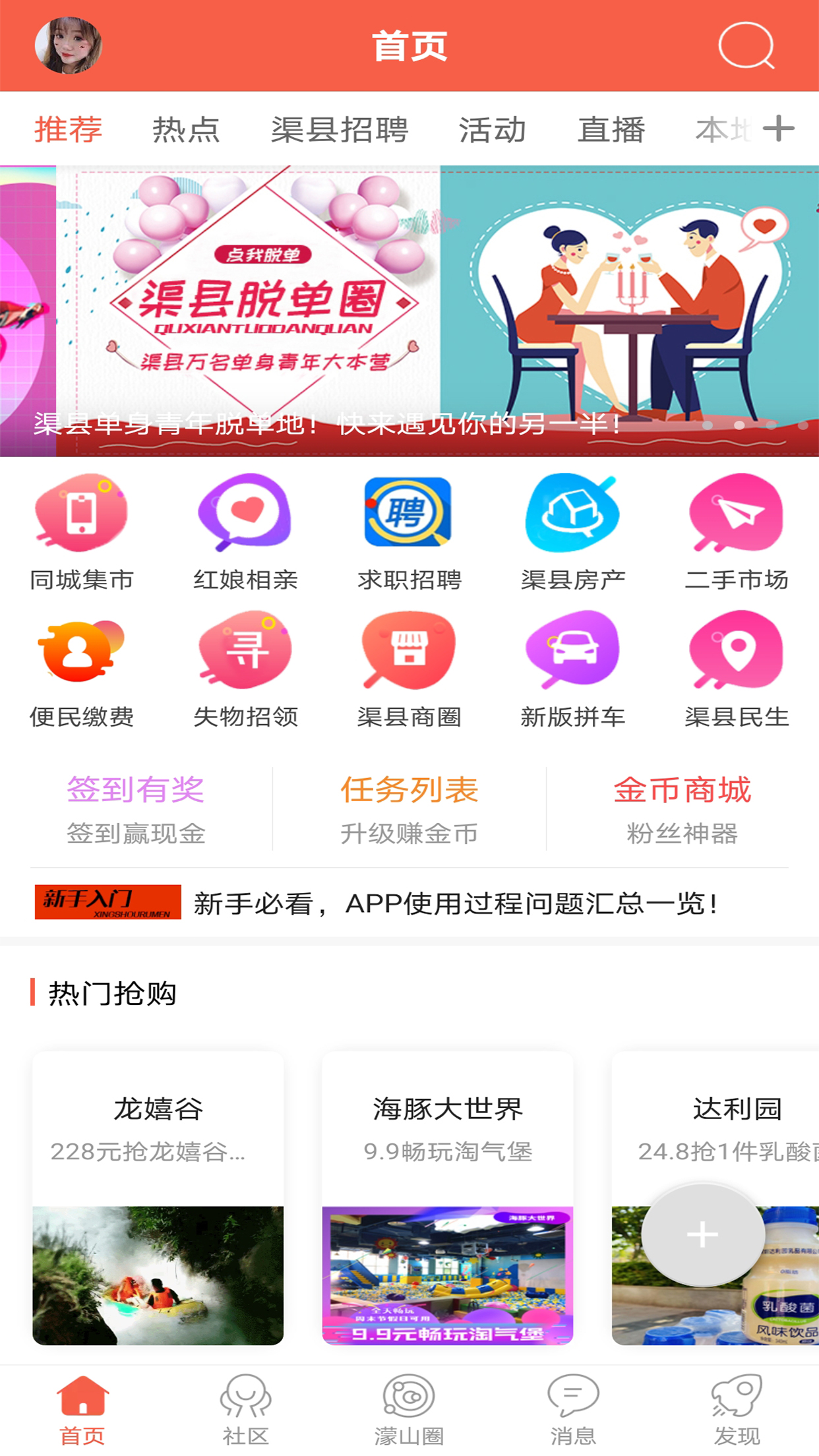 幸福渠县截图1