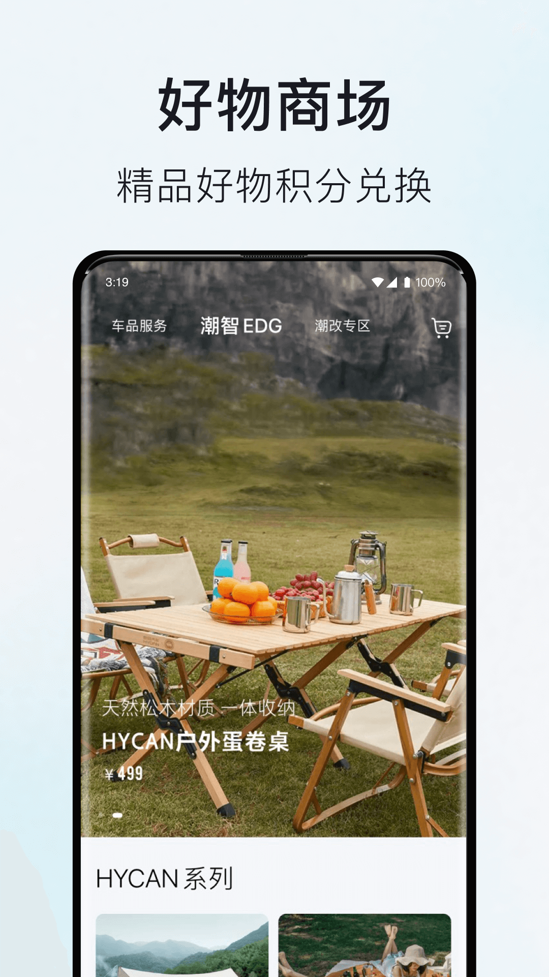 HYCAN合创截图5