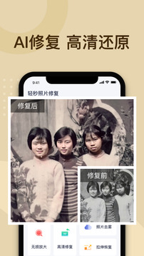 照片修復(fù)截圖