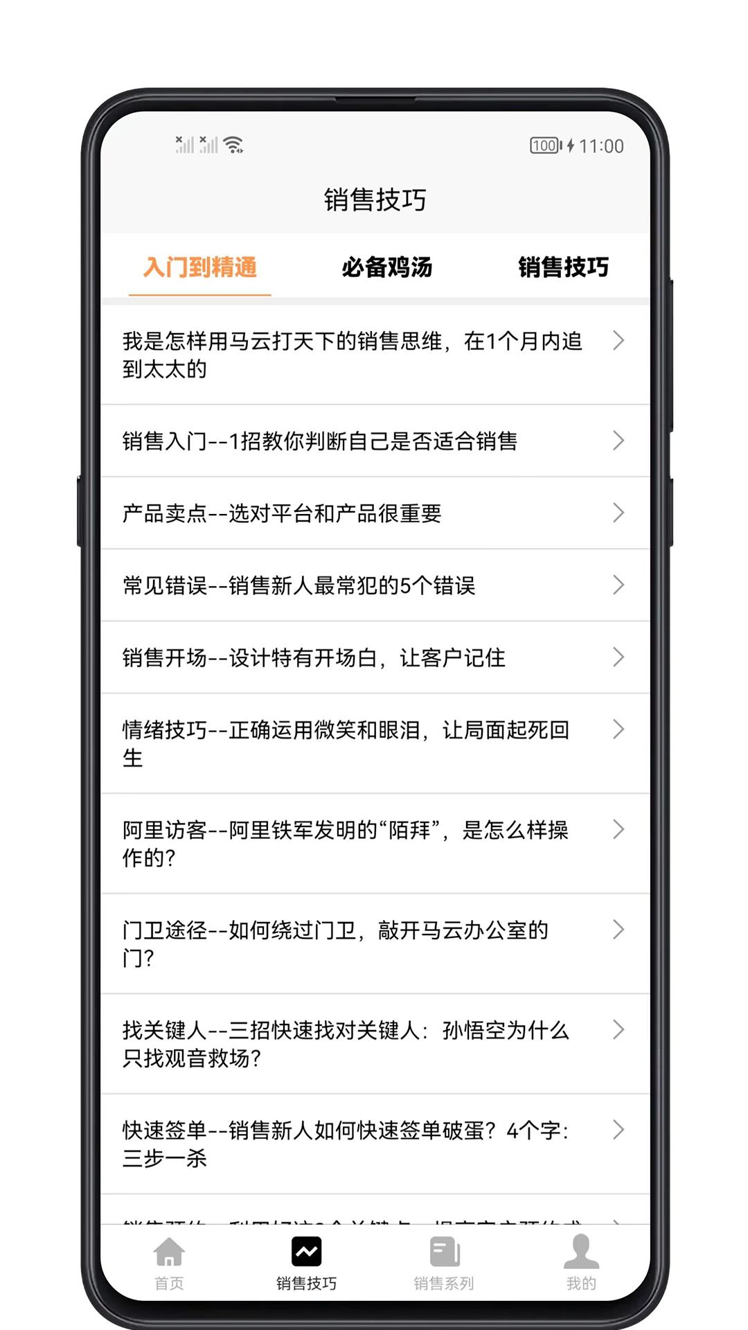 销售技巧截图2