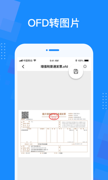 OFD轉(zhuǎn)換器截圖