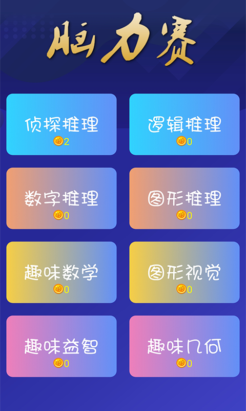 智力答题王者截图1