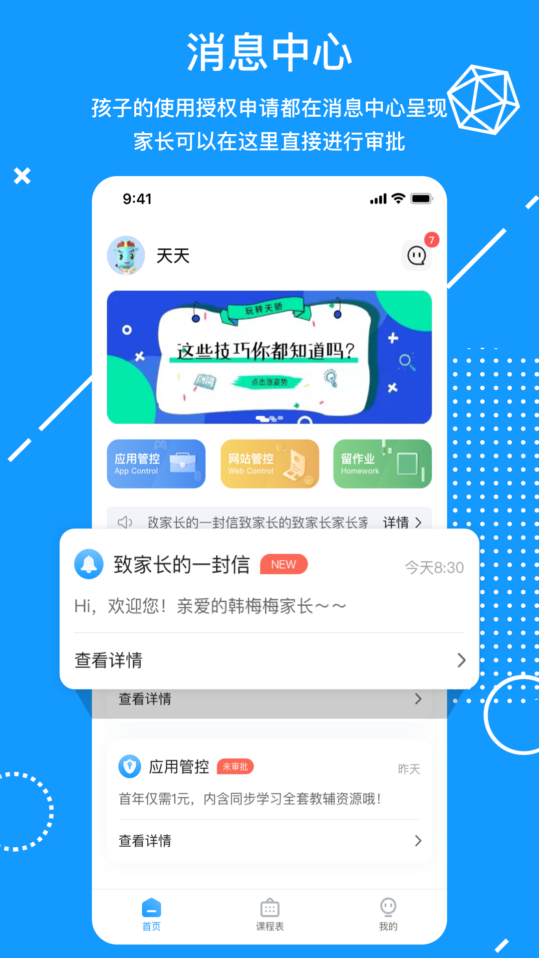 天骄学堂家长端截图1