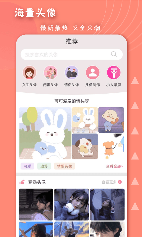 女生头像截图1