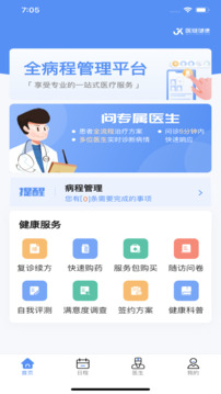 醫(yī)鏈健康截圖