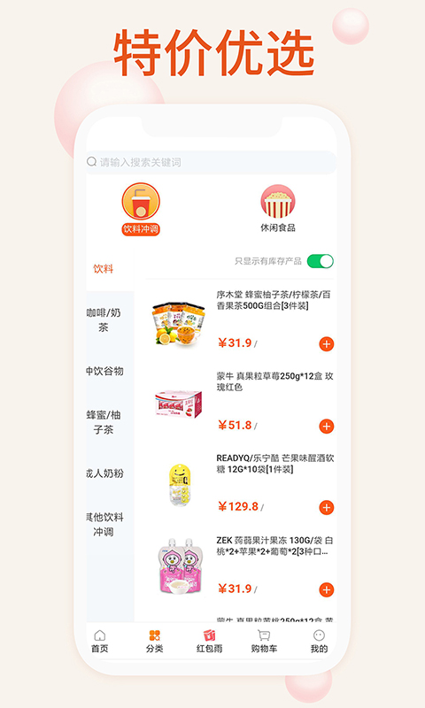 我的零食截图4