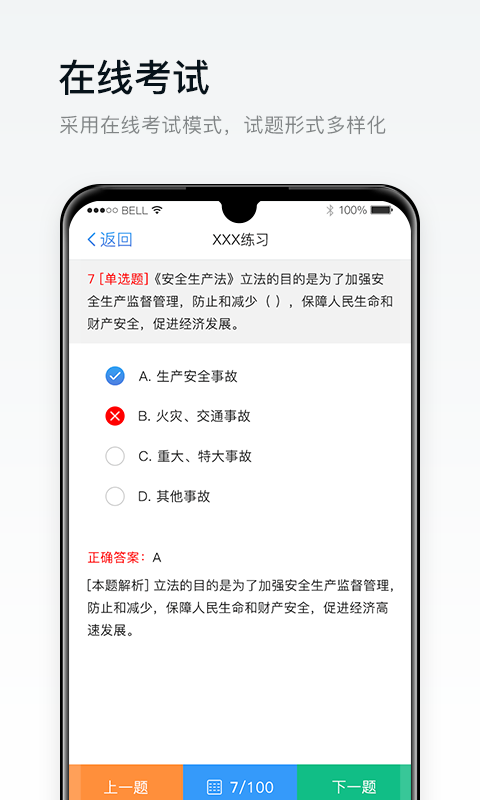 安创E盾截图3