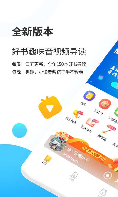 樊登小读者截图1