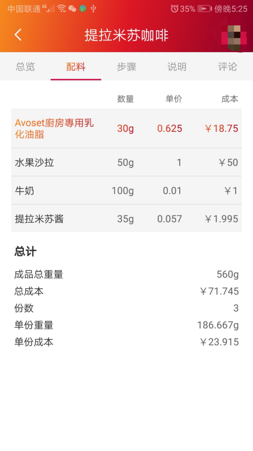 维益食品截图2