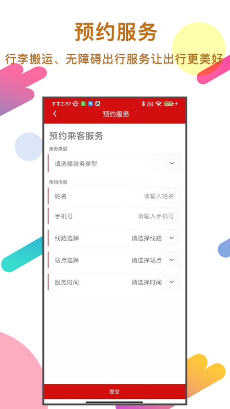 温州轨道截图4