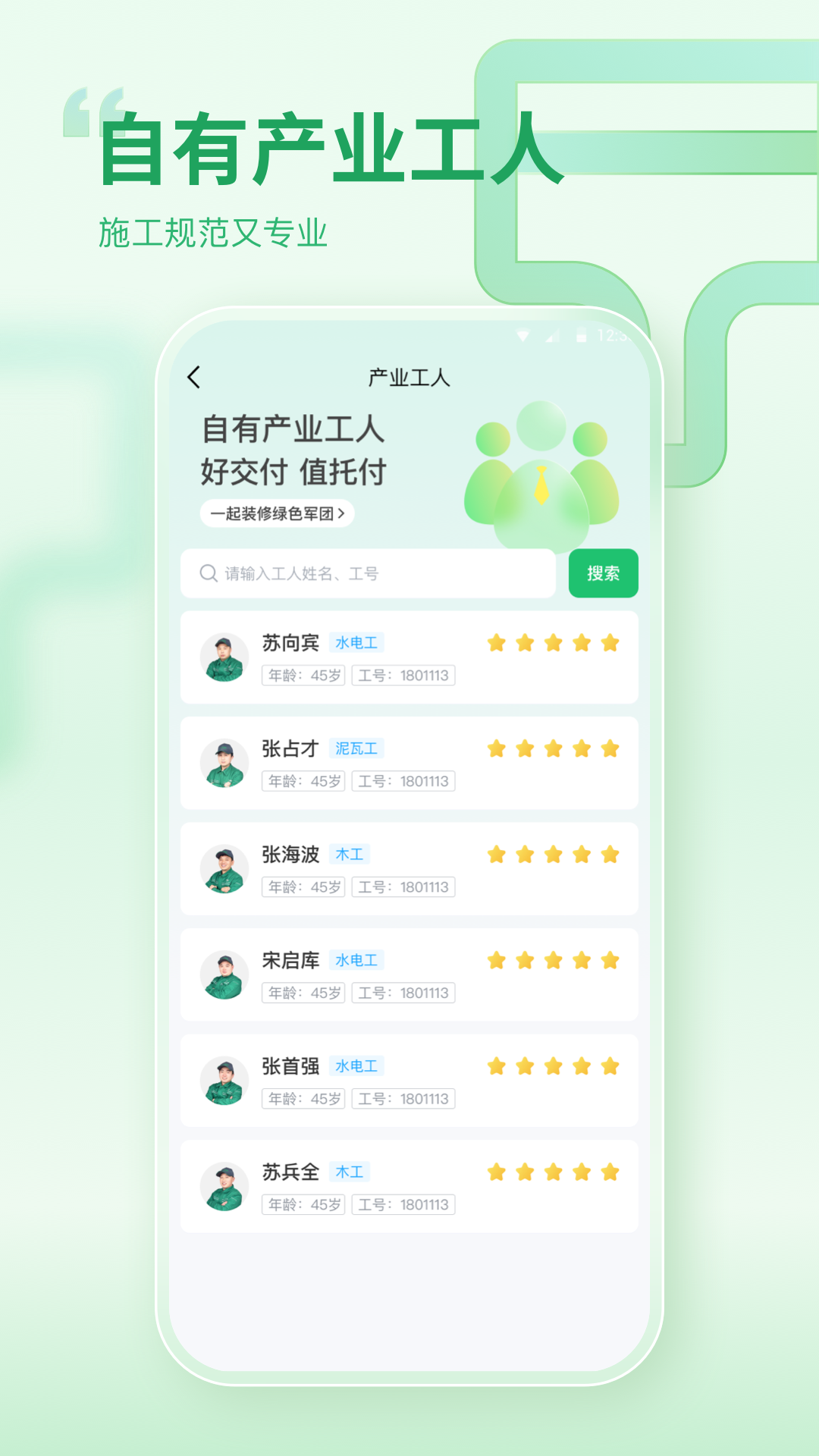 一起装修v5.2.3截图2