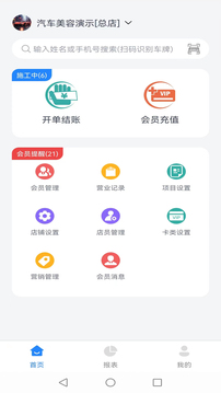 記絡(luò)會員管理軟件-服務(wù)門店管理截圖