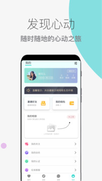 蜜仆-同城小圈交友社區(qū)截圖