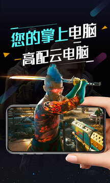 順網(wǎng)云電腦截圖