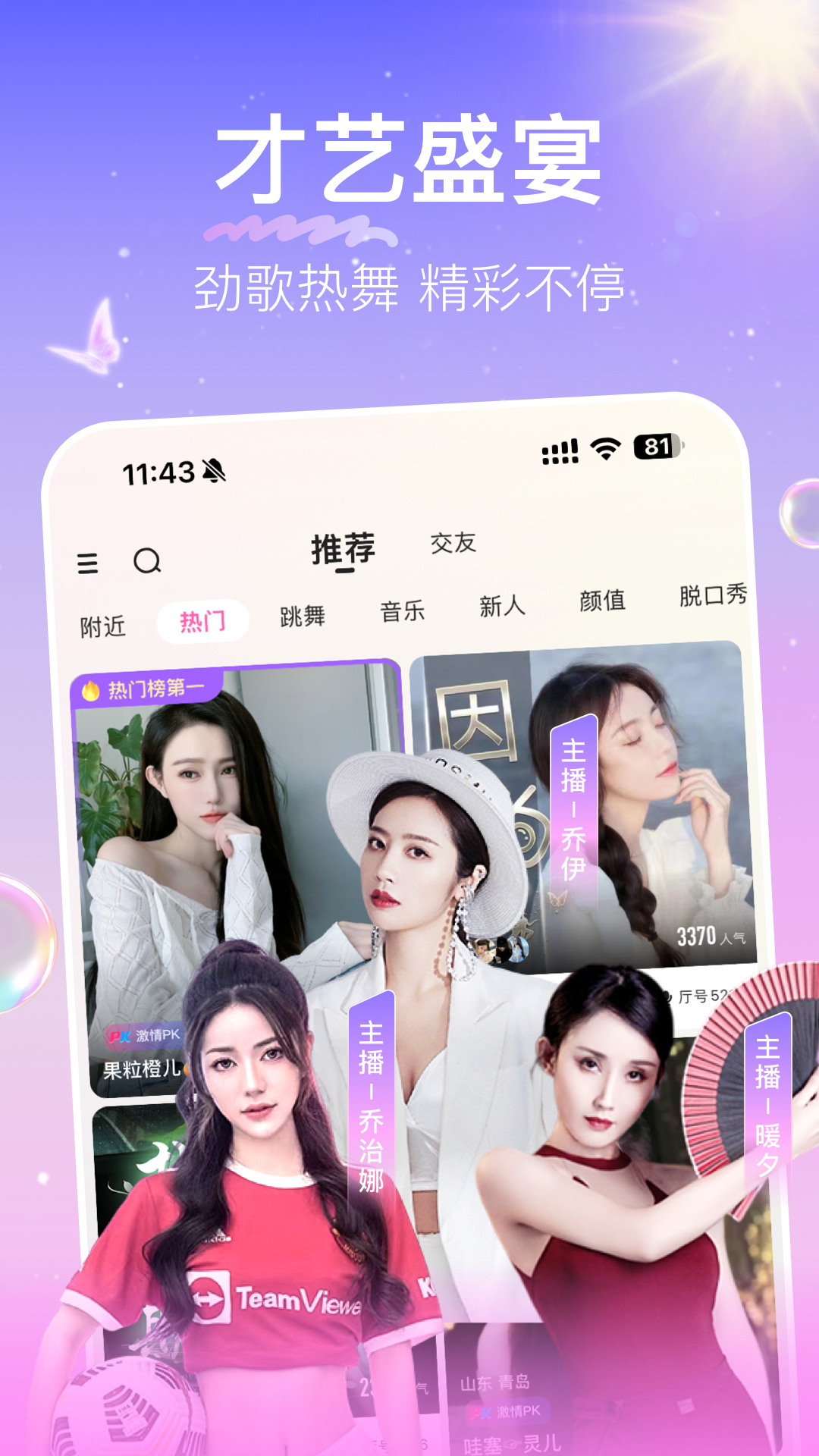 花椒直播v9.3.1.1052截图5