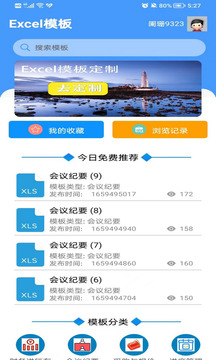 Excel模板截圖