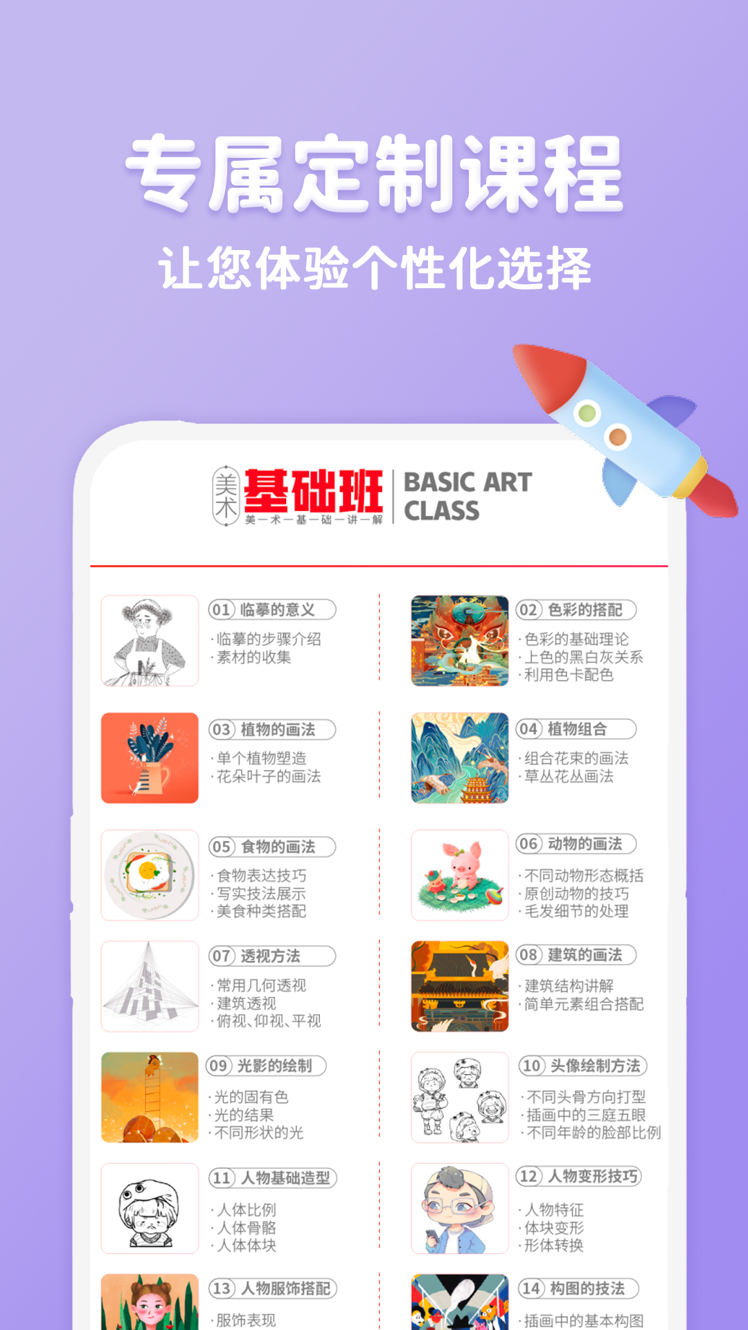 在线学插画截图4