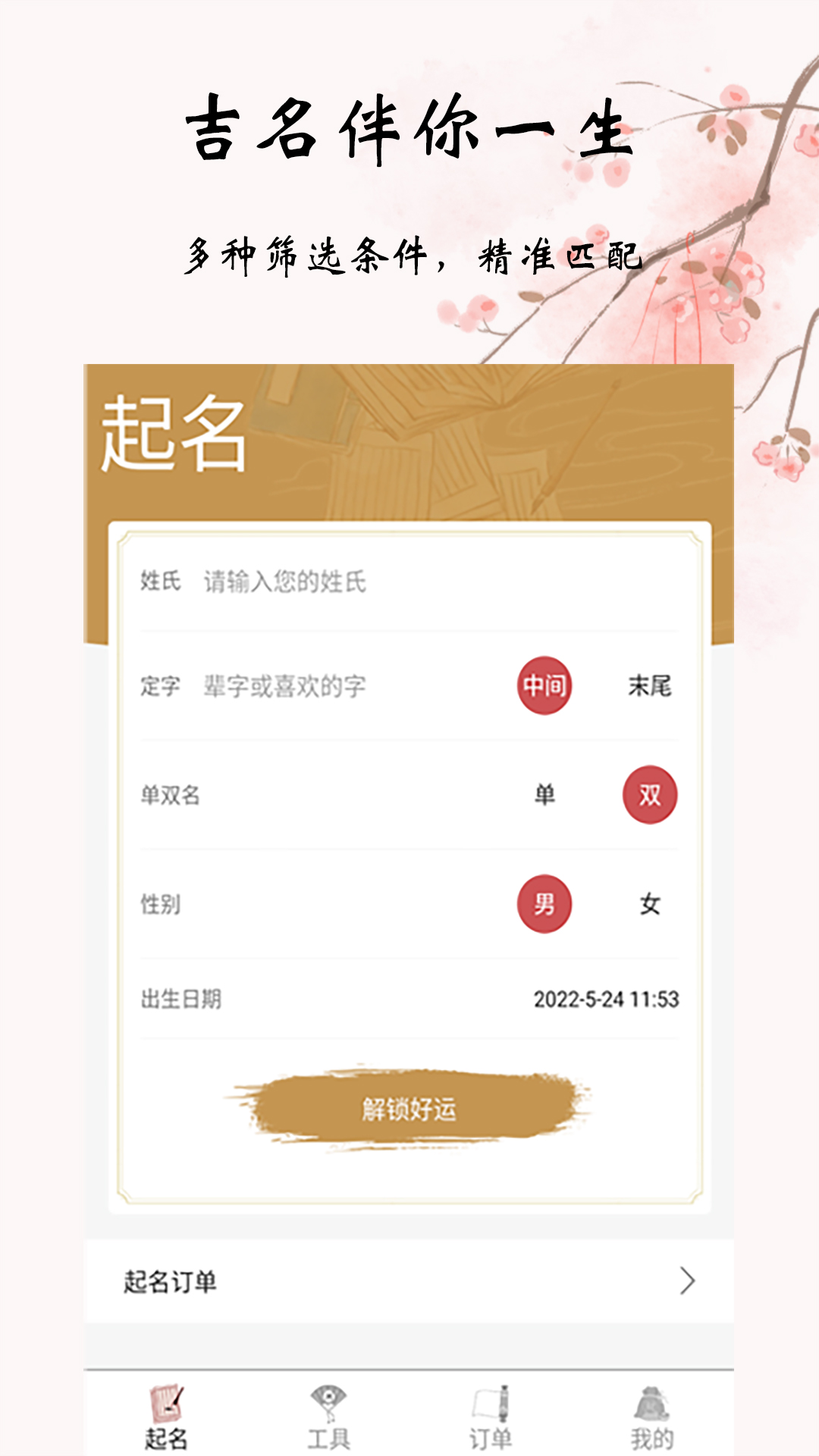 周易起名解名大师截图2