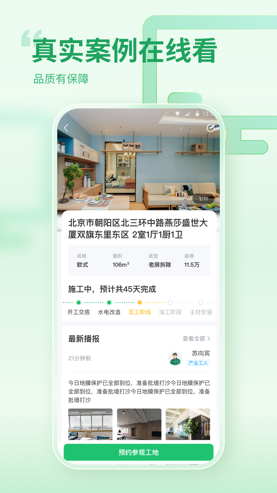 一起装修v5.2.3截图1