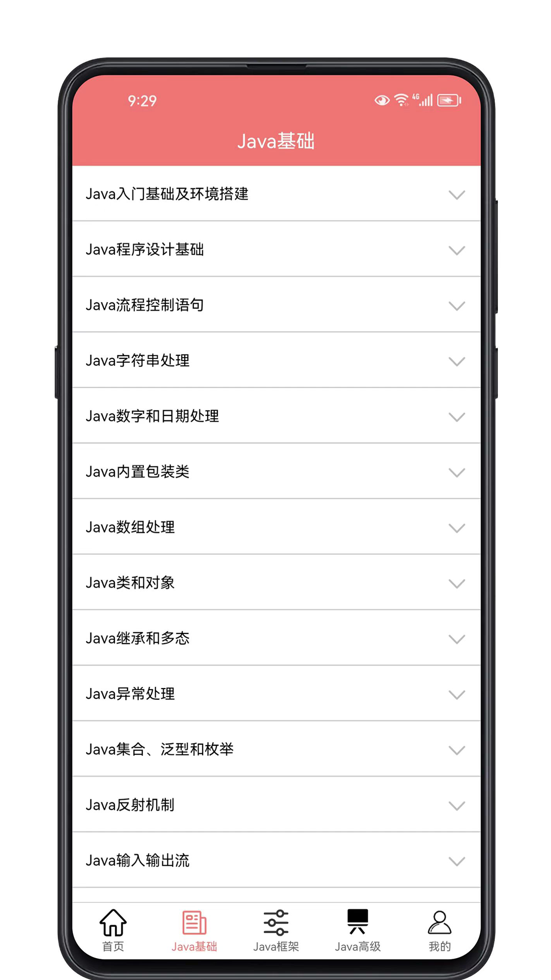 Java学习宝典截图2