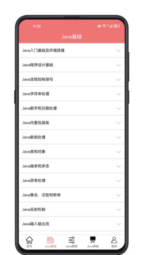Java學(xué)習(xí)寶典截圖
