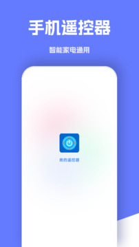 萬能手機遙控器截圖