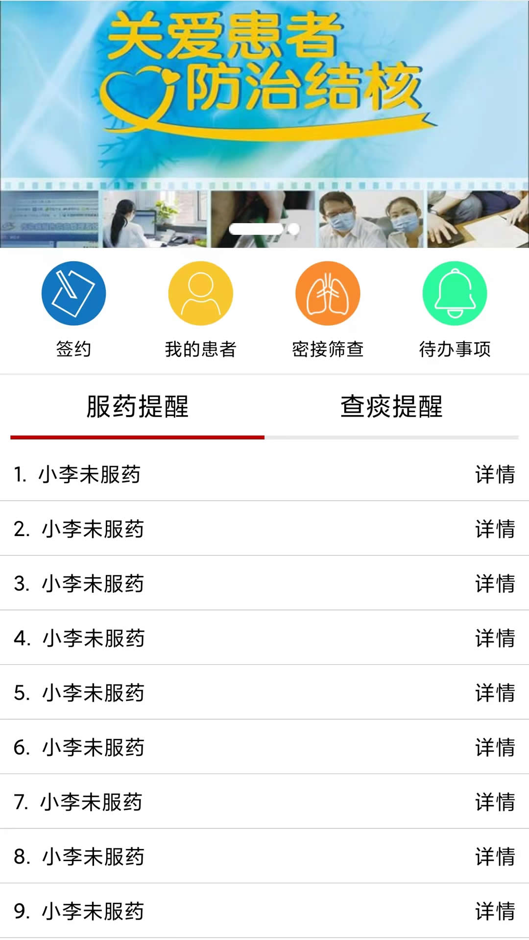 结核云帮手医生端截图1