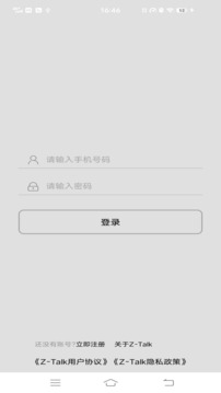 Z-Talk截圖