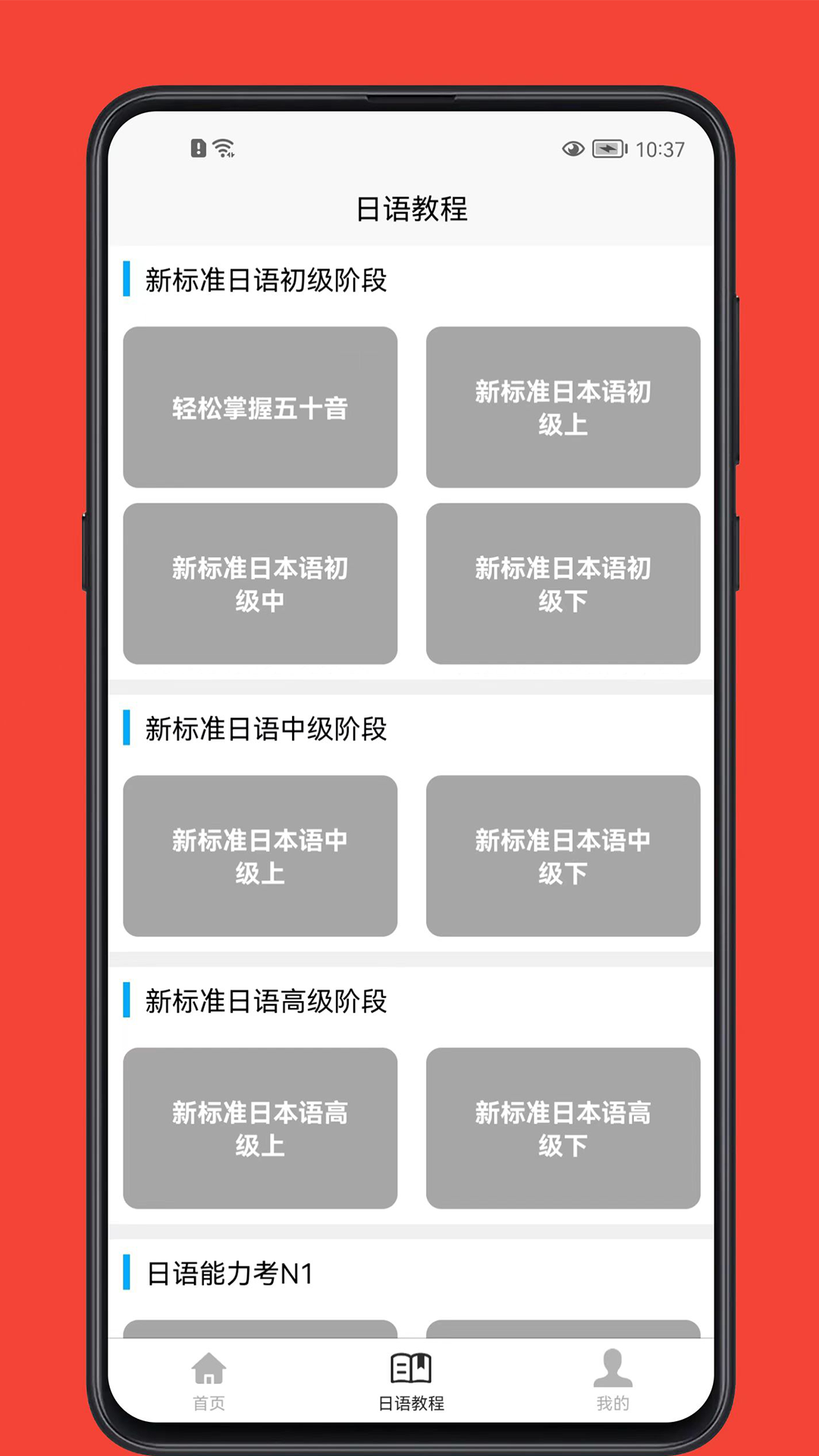 日語學習寶典-零基礎日語到精通截圖預覽