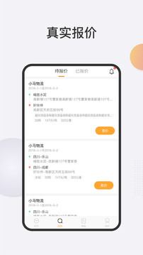 運(yùn)大圣司機(jī)端截圖