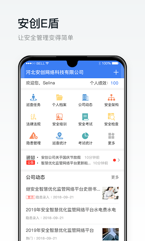 安创E盾截图1