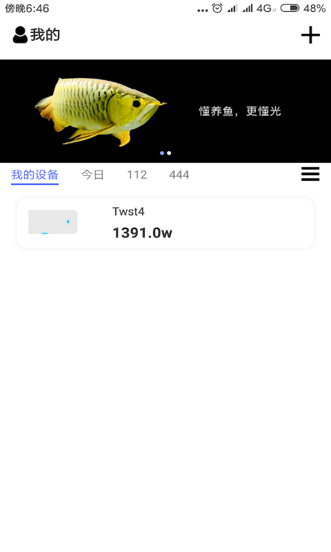 智能水族专业版截图2