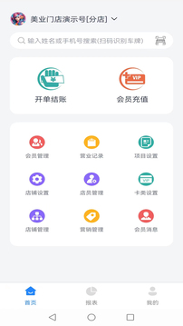 記絡(luò)會員管理軟件-服務(wù)門店管理截圖
