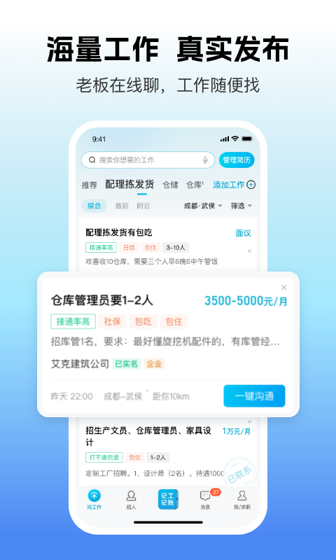 吉工家v7.2.4截图4