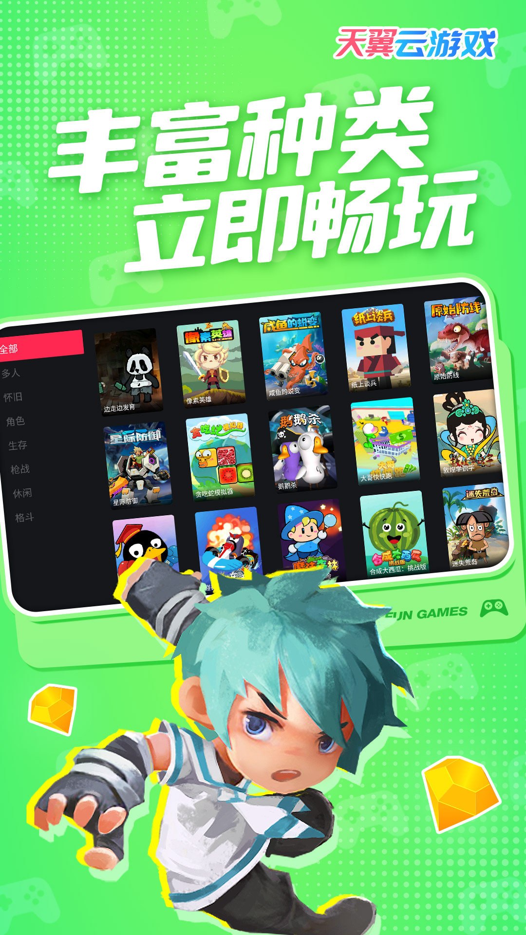 天翼云游戲截圖預(yù)覽