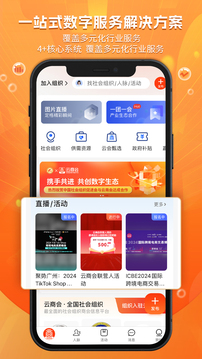 云商會截圖
