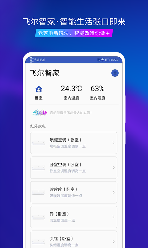 飞尔智能截图2