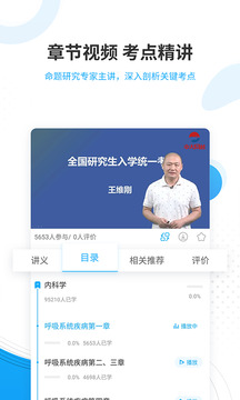考研優(yōu)題庫(kù)截圖
