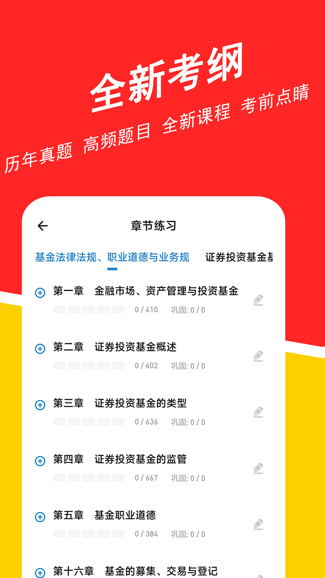 基金从业练题狗截图2