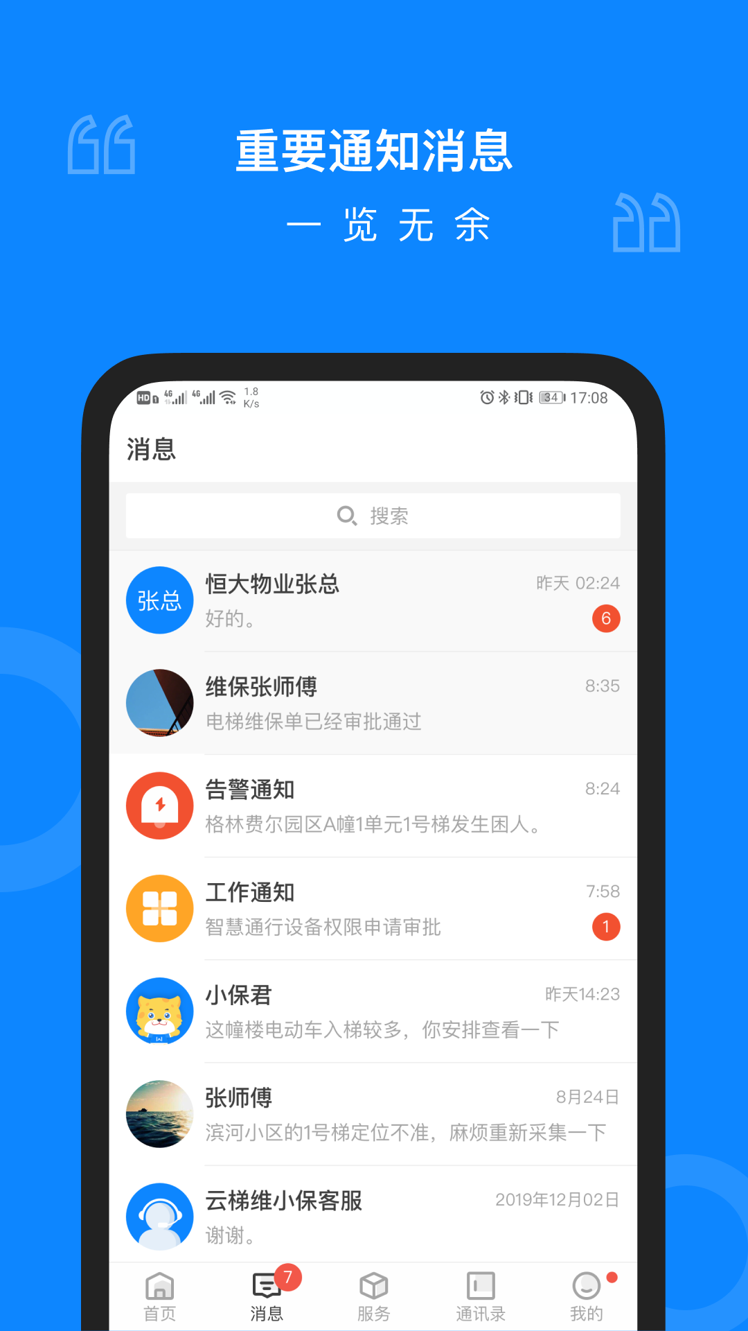 维小保截图2