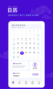 愛墨跡日歷截圖