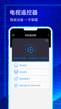 電視遙控器截圖