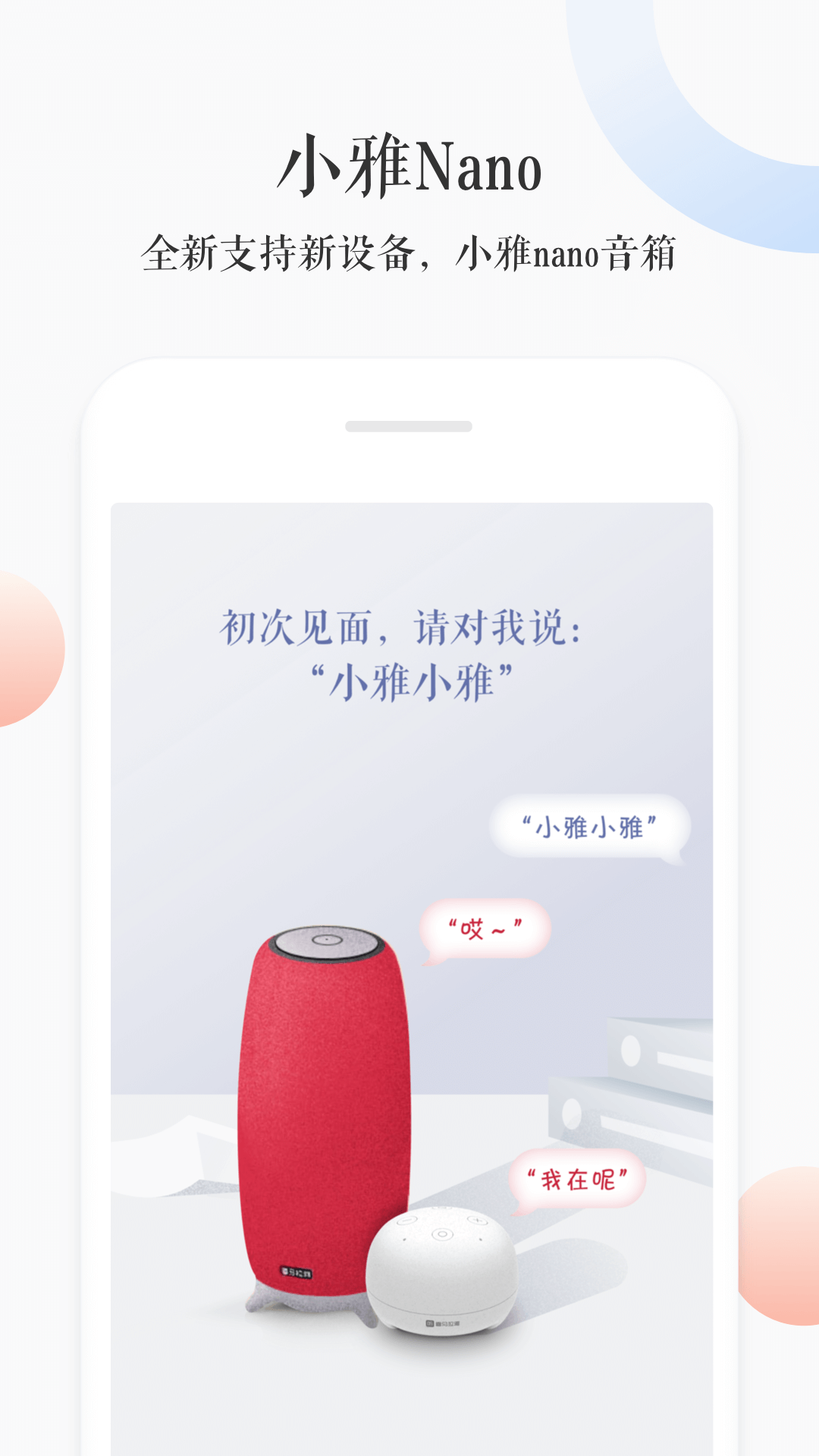 小雅AI音箱截图1