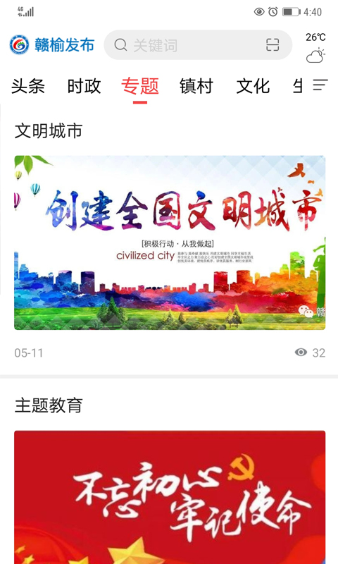 赣榆发布截图2