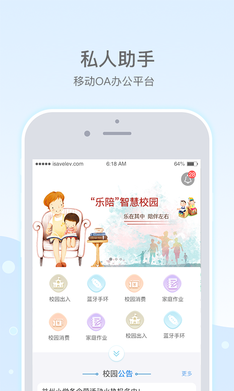 乐陪教师截图1