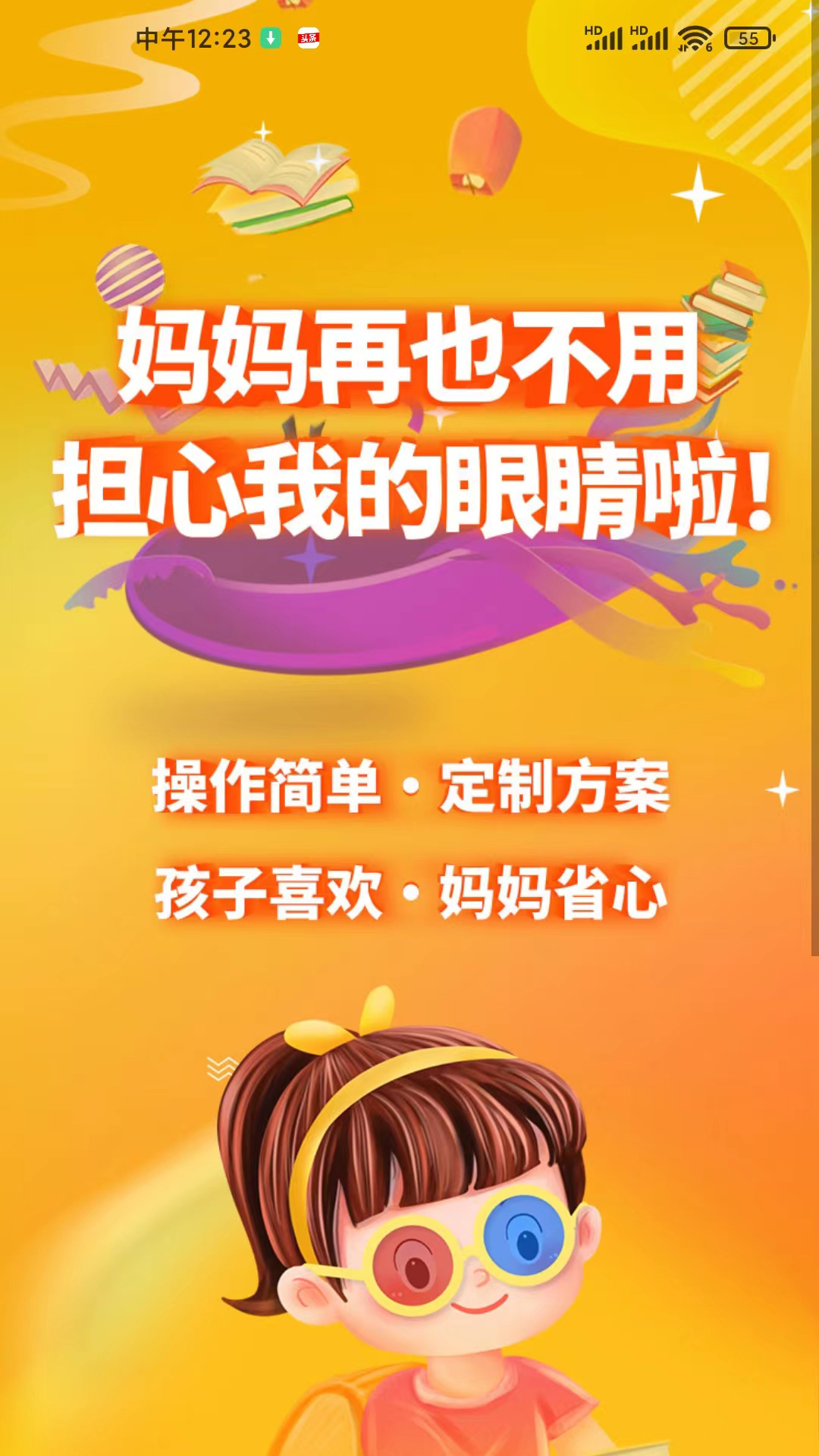 弱視增視助手截圖預(yù)覽